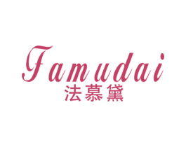 法慕黛 第25类服装鞋帽商标图样