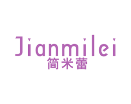 简米蕾 第25类服装鞋帽商标图样