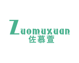 佐慕萱 第25类服装鞋帽商标图样