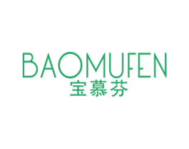 宝慕芬 第25类服装鞋帽商标图样