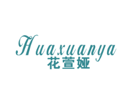 花萱娅 第25类服装鞋帽商标图样