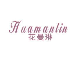 花曼琳 第25类服装鞋帽商标图样