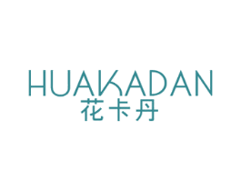 花卡丹 第25类服装鞋帽商标图样