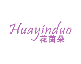 花茵朵 第25类服装鞋帽商标图样