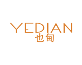 也甸 第25类服装鞋帽商标图样