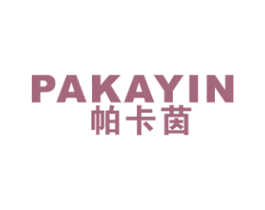 帕卡茵 第25类服装鞋帽商标图样