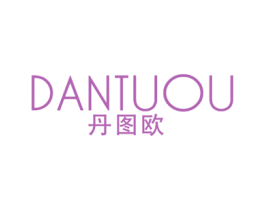 丹图欧 第25类服装鞋帽商标图样