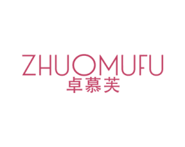 卓慕芙 第25类服装鞋帽商标图样