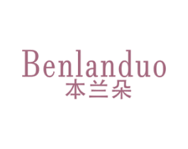 本兰朵 第25类服装鞋帽商标图样