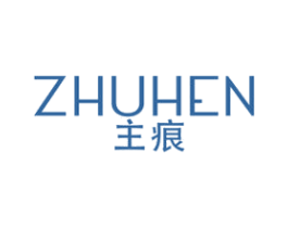 主痕 第25类服装鞋帽商标图样
