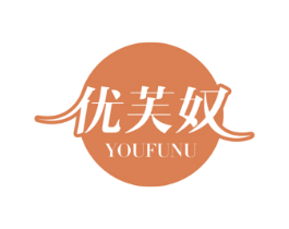 优芙奴 第25类服装鞋帽商标图样
