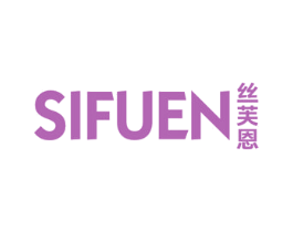 丝芙恩 第25类服装鞋帽商标图样