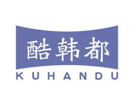 酷韩都 第25类服装鞋帽商标图样