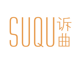 诉曲 第25类服装鞋帽商标图样