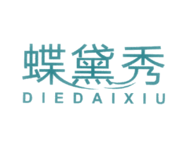 蝶黛秀 第25类服装鞋帽商标图样