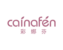 彩娜芬 第25类服装鞋帽商标图样