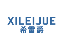 希雷爵 第25类服装鞋帽商标图样