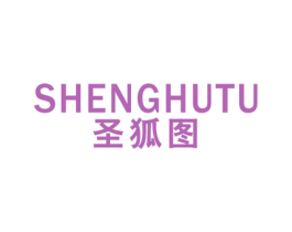 圣狐图 第25类服装鞋帽商标图样