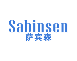 萨宾森 第25类服装鞋帽商标图样
