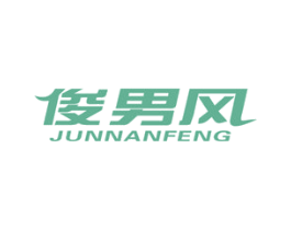 俊男风 第25类服装鞋帽商标图样