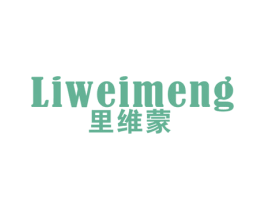里维蒙 第25类服装鞋帽商标图样