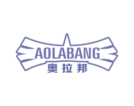 奥拉邦 第25类服装鞋帽商标图样