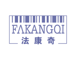 法康奇 第25类服装鞋帽商标图样
