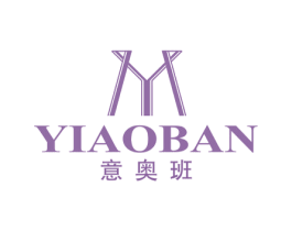 意奥班 第25类服装鞋帽商标图样