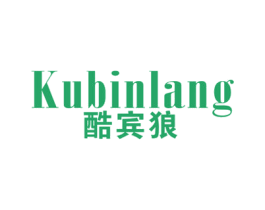 酷宾狼 第25类服装鞋帽商标图样