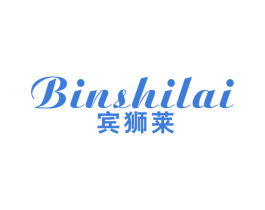 宾狮莱 第25类服装鞋帽商标图样