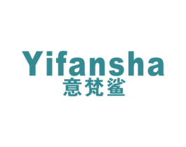 意梵鲨 第25类服装鞋帽商标图样