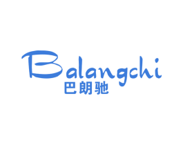 巴朗驰 第25类服装鞋帽商标图样