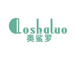 奥鲨罗 第25类服装鞋帽商标图样