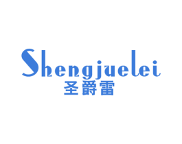 圣爵雷 第25类服装鞋帽商标图样