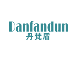 丹梵盾 第25类服装鞋帽商标图样