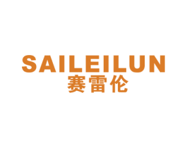 赛雷伦 第25类服装鞋帽商标图样