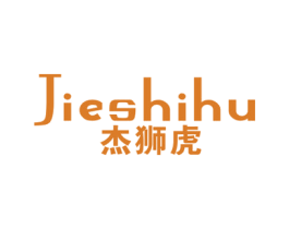 杰狮虎 第25类服装鞋帽商标图样