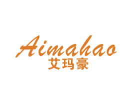 艾玛豪 第25类服装鞋帽商标图样