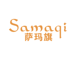 萨玛旗 第25类服装鞋帽商标图样