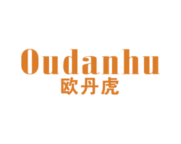 欧丹虎 第25类服装鞋帽商标图样