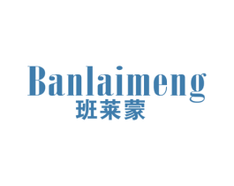 班莱蒙 第25类服装鞋帽商标图样