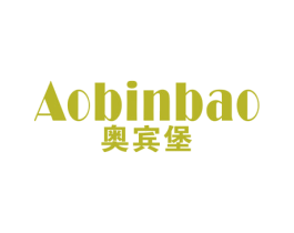 奥宾堡 第25类服装鞋帽商标图样