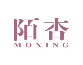陌杏 第25类服装鞋帽商标图样