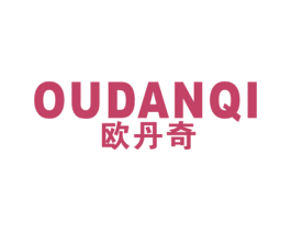 欧丹奇 第25类服装鞋帽商标图样