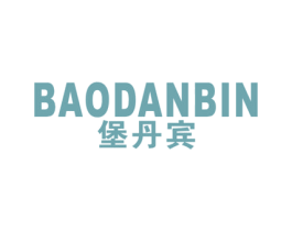 堡丹宾 第25类服装鞋帽商标图样