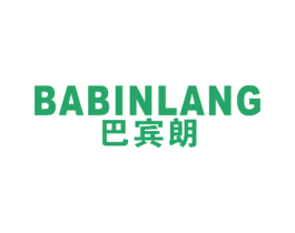 巴宾朗 第25类服装鞋帽商标图样