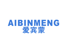 爱宾蒙 第25类服装鞋帽商标图样