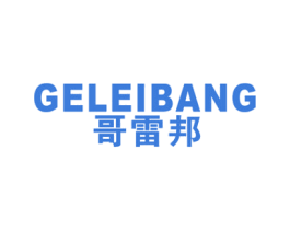 哥雷邦 第25类服装鞋帽商标图样