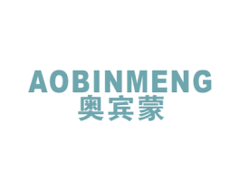 奥宾蒙 第25类服装鞋帽商标图样
