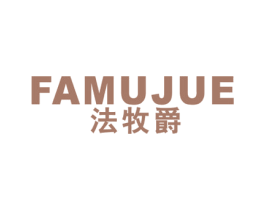 法牧爵 第25类服装鞋帽商标图样